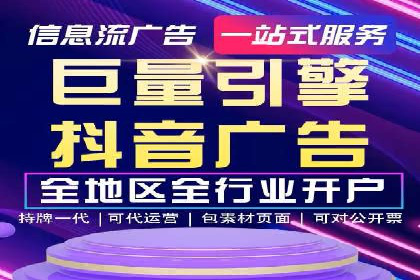 如何快速完成信息流广告开户